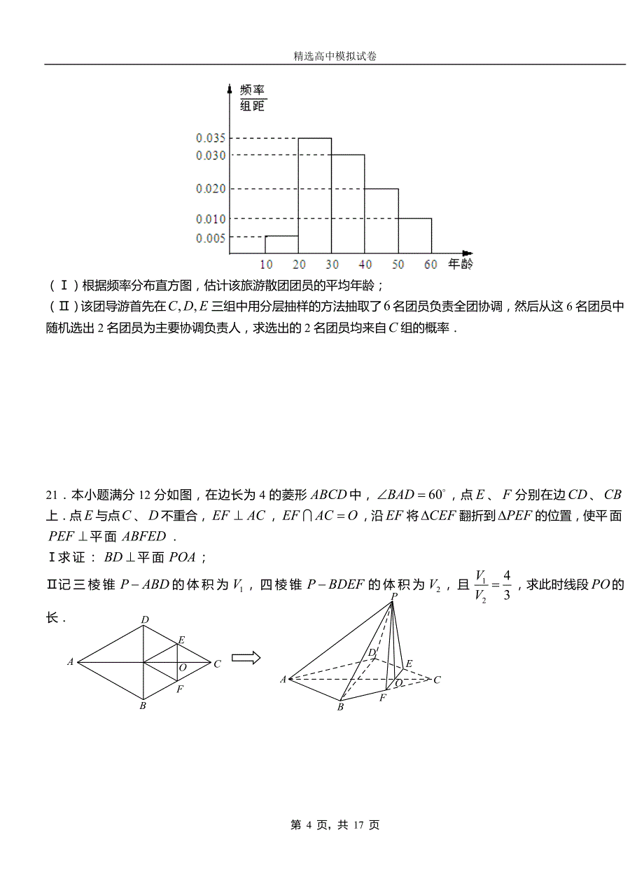 三都水族自治县第三中学2018-2019学年上学期高二数学12月月考试题含解析_第4页