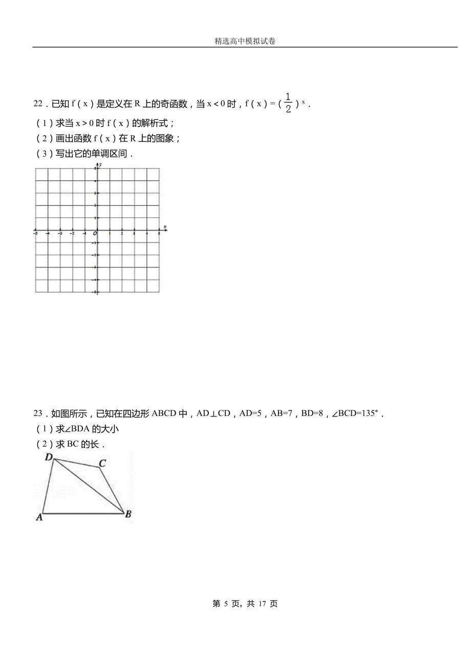 三都水族自治县第三中学2018-2019学年上学期高二数学12月月考试题含解析_第5页