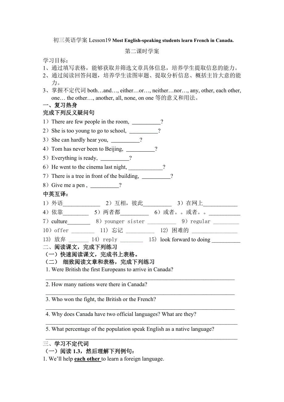 北京市延庆县靳家堡中学九年级英语《Lesson19》学案.doc_第1页