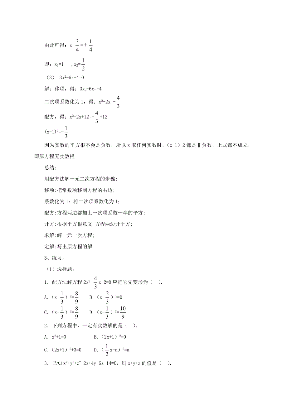 人教版 九年级数学上册21.2.1配方法（2）教案.doc_第2页