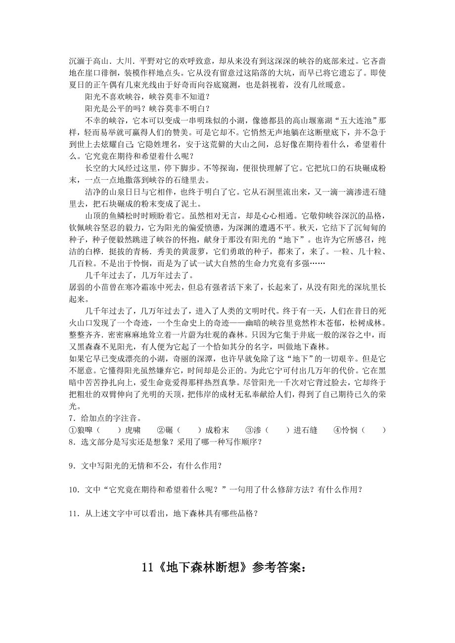 九年级语文人教版下册：11 地下森林断想 学案.doc_第2页