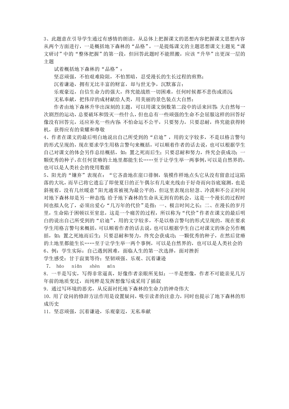 九年级语文人教版下册：11 地下森林断想 学案.doc_第3页