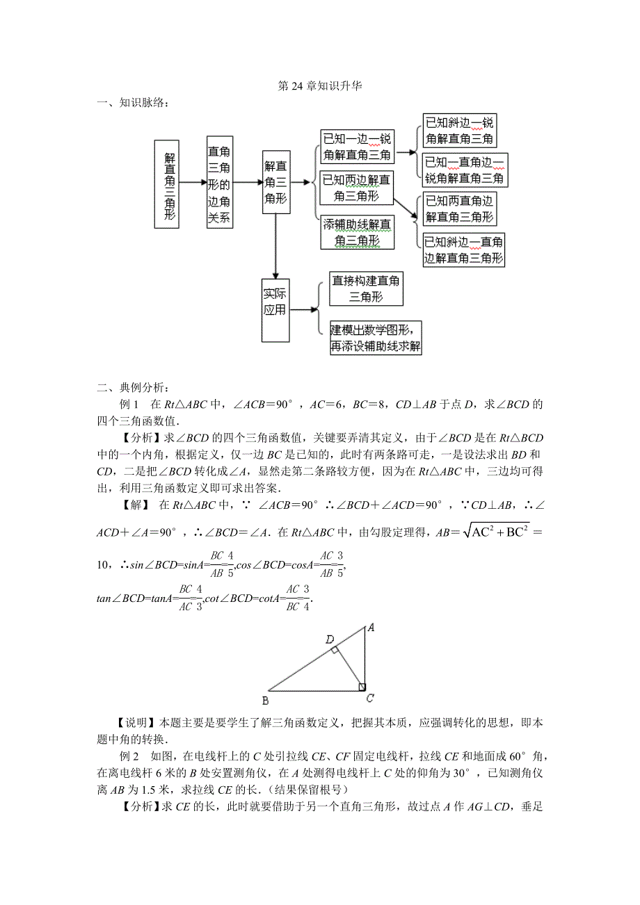 九年级数学上册（华东师大版）学案：第24章末复习.doc_第1页