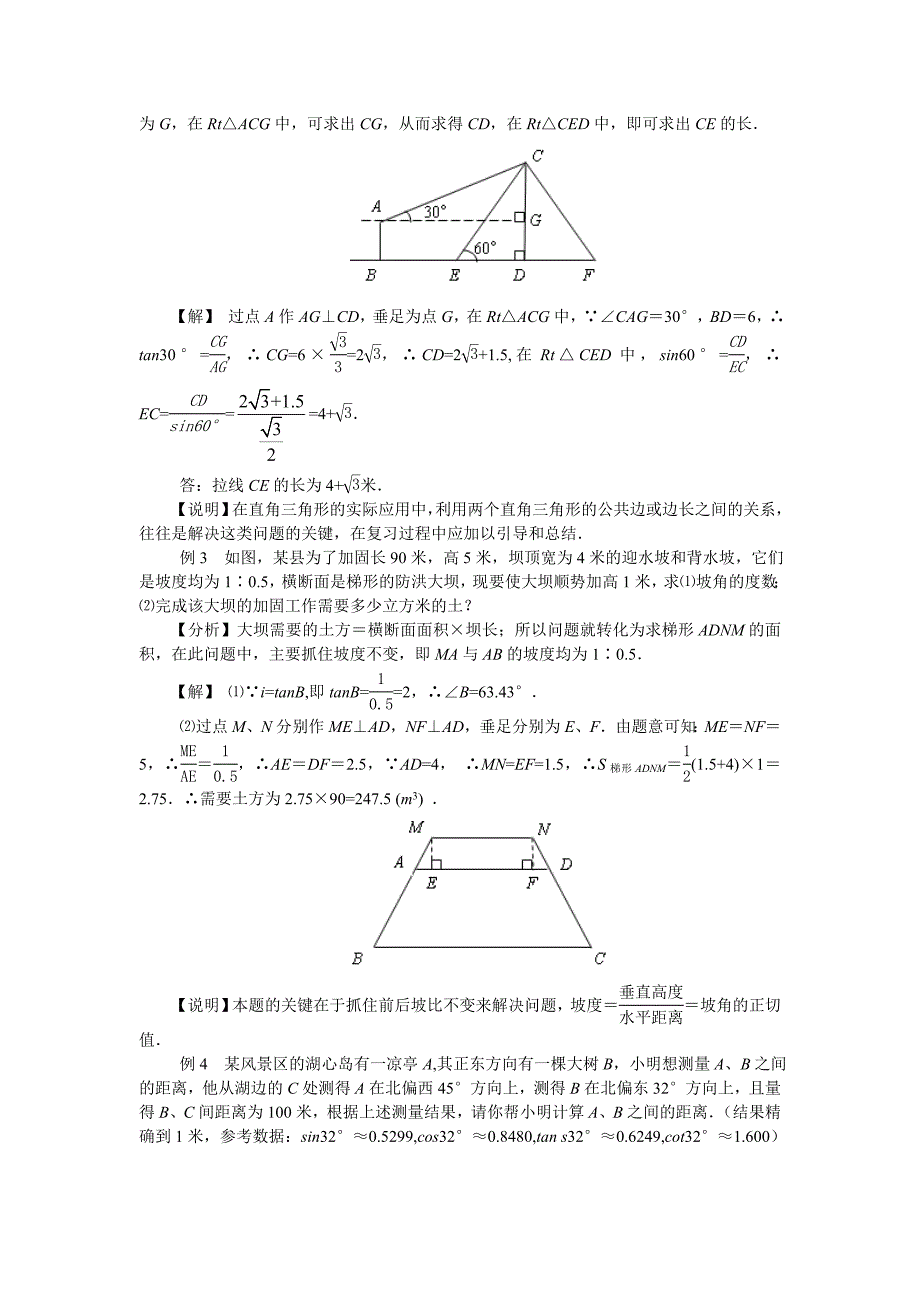 九年级数学上册（华东师大版）学案：第24章末复习.doc_第2页