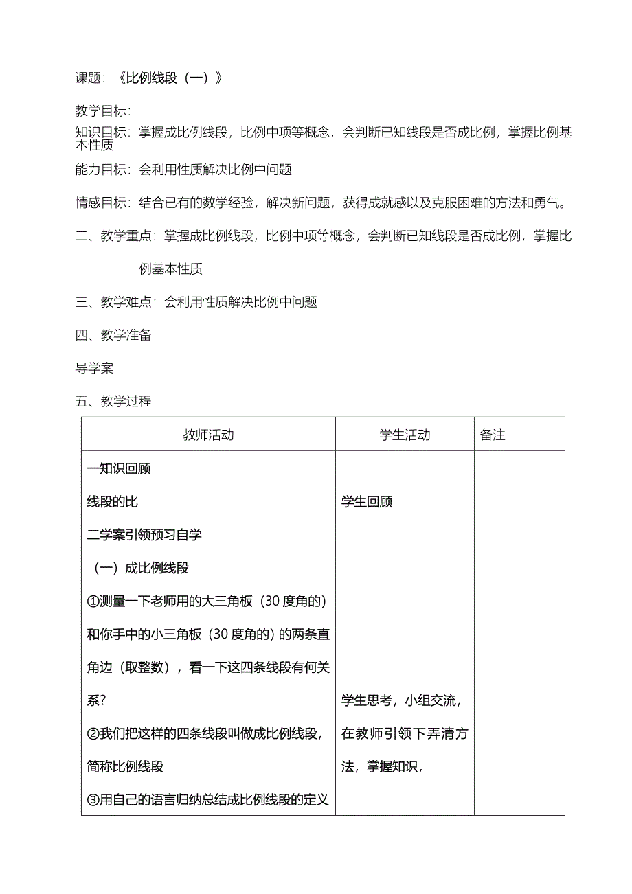 九年级数学（北师大版）上册教案：4.1比例线段(一)教案.doc_第1页