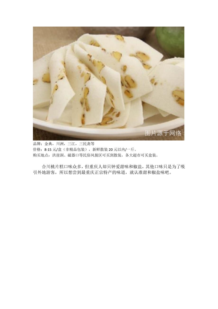 美食狗仔队爆重庆最全美食特产_第3页