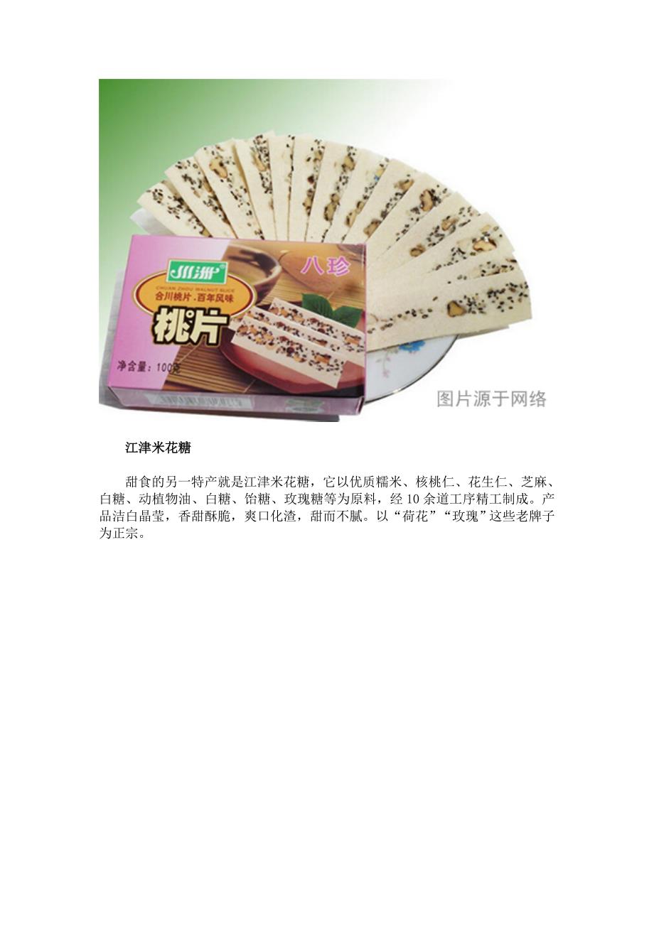 美食狗仔队爆重庆最全美食特产_第4页