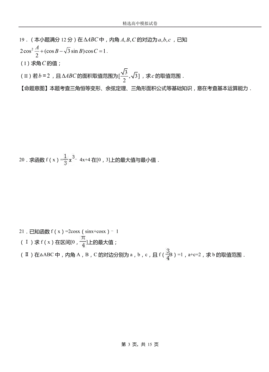 栖霞市第三中学2018-2019学年上学期高二数学12月月考试题含解析_第3页