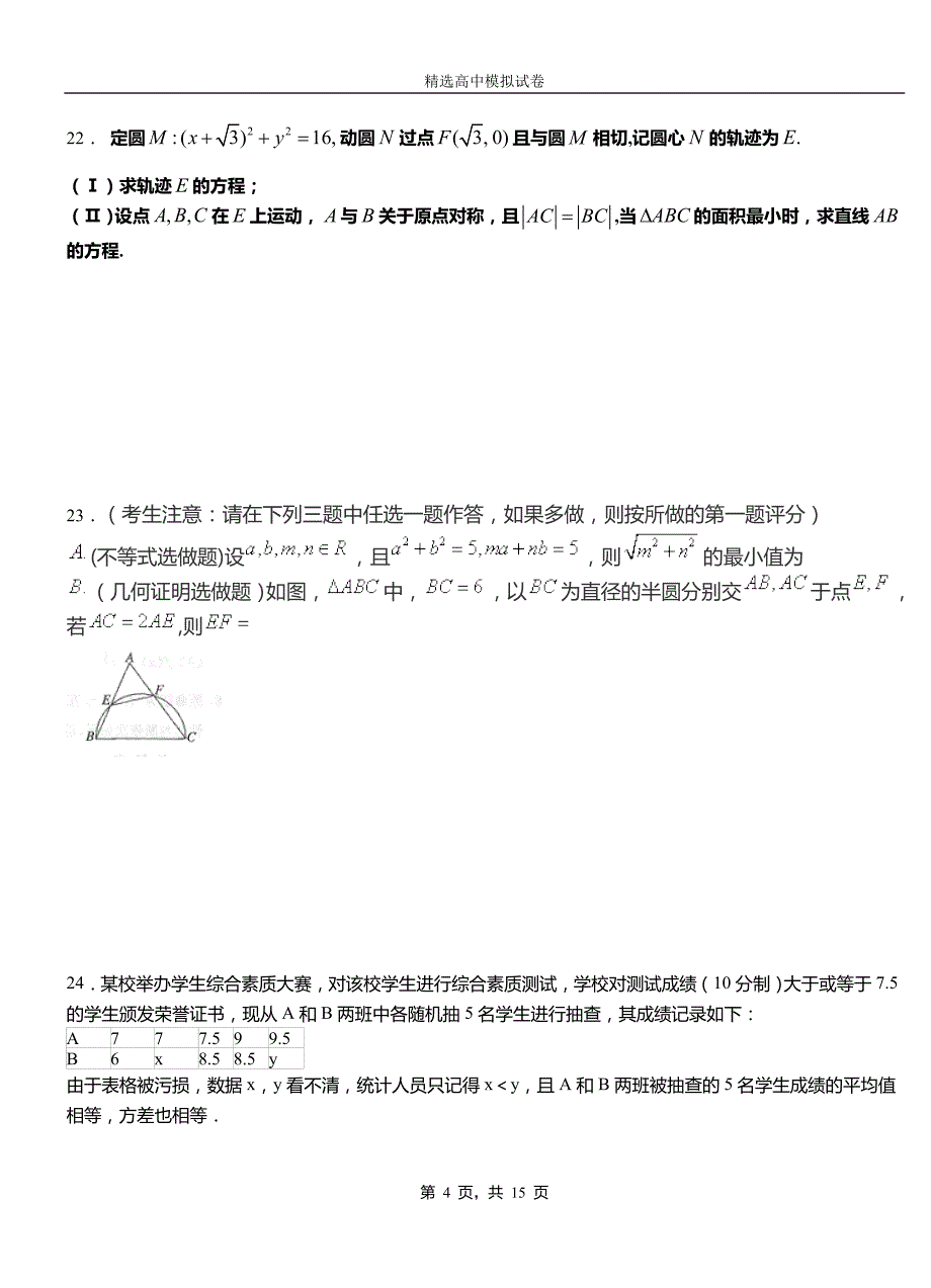 栖霞市第三中学2018-2019学年上学期高二数学12月月考试题含解析_第4页