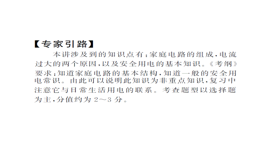 湖南省2017版中考物理系统复习课件 第二十二讲.ppt_第2页