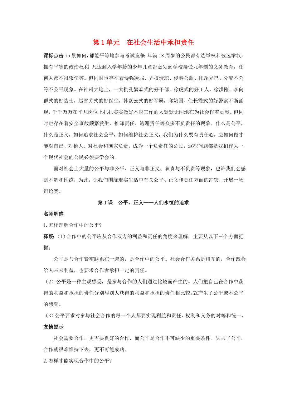 九年级政治 第一课《公平、正义-人们永恒的追求》名师导航 鲁教版.doc_第1页