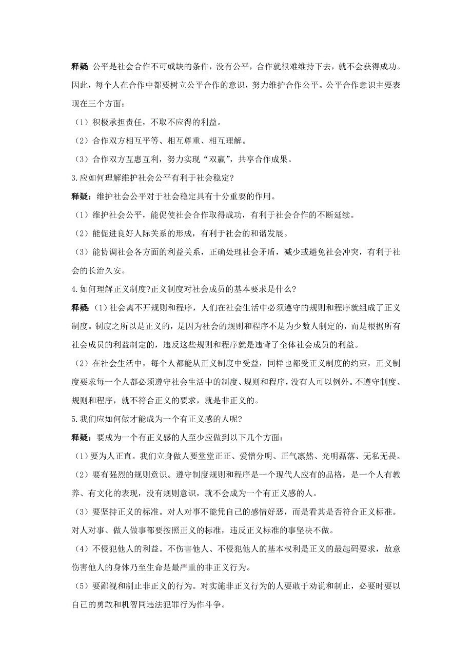 九年级政治 第一课《公平、正义-人们永恒的追求》名师导航 鲁教版.doc_第2页