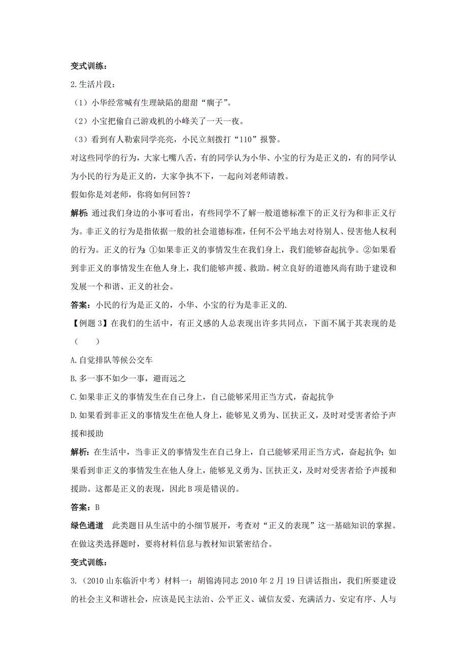 九年级政治 第一课《公平、正义-人们永恒的追求》名师导航 鲁教版.doc_第4页