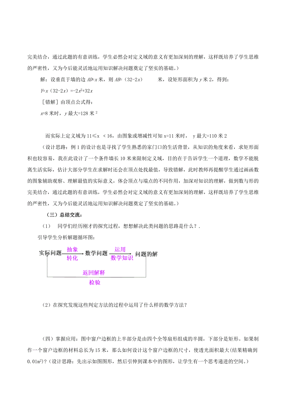 九年级数学下册2.3《二次函数的应用》教案一湘教版.doc_第3页