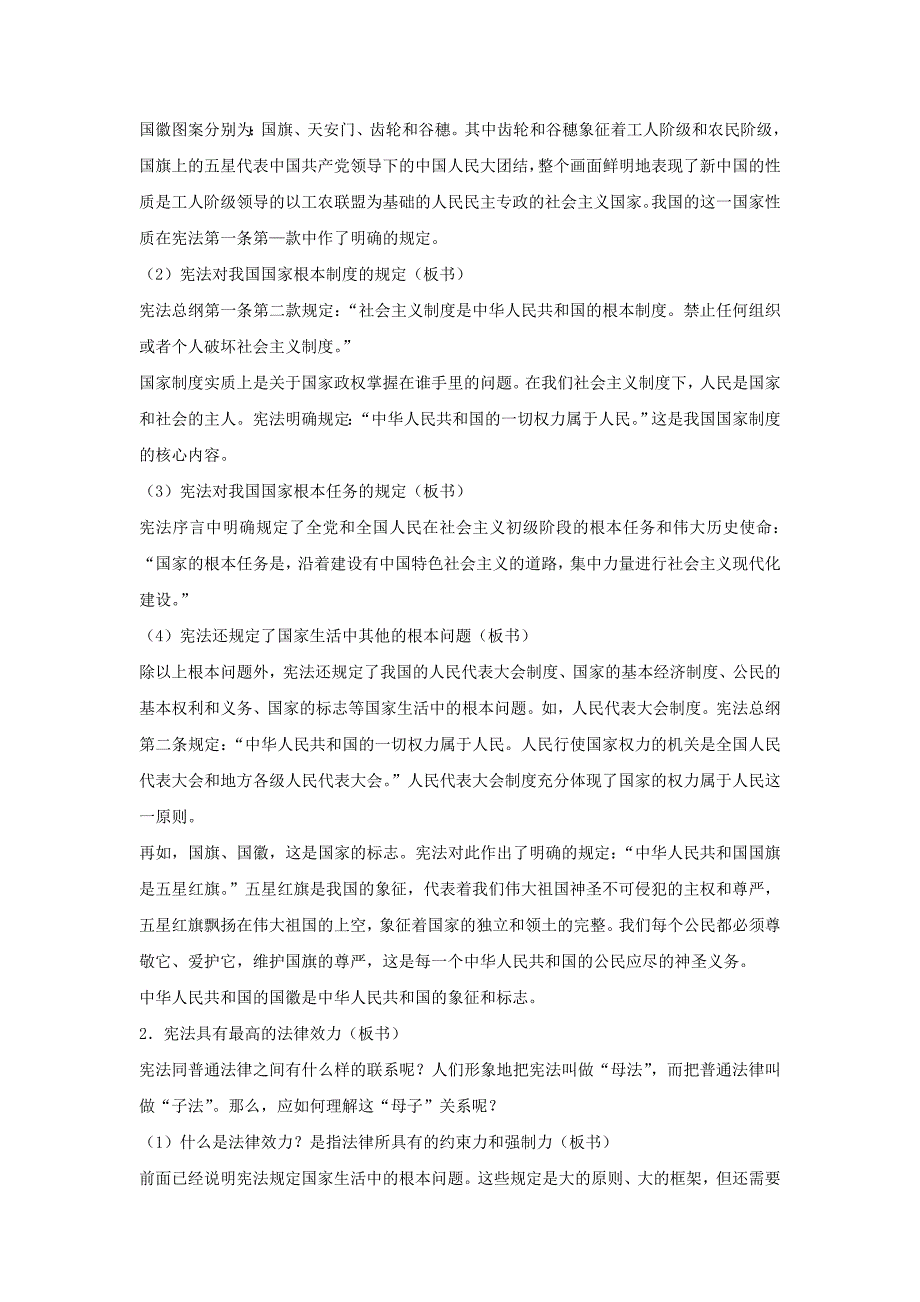 九年级政治全册 第六课 第二框 宪法是国家的根本大法教案4 新人教版.doc_第2页