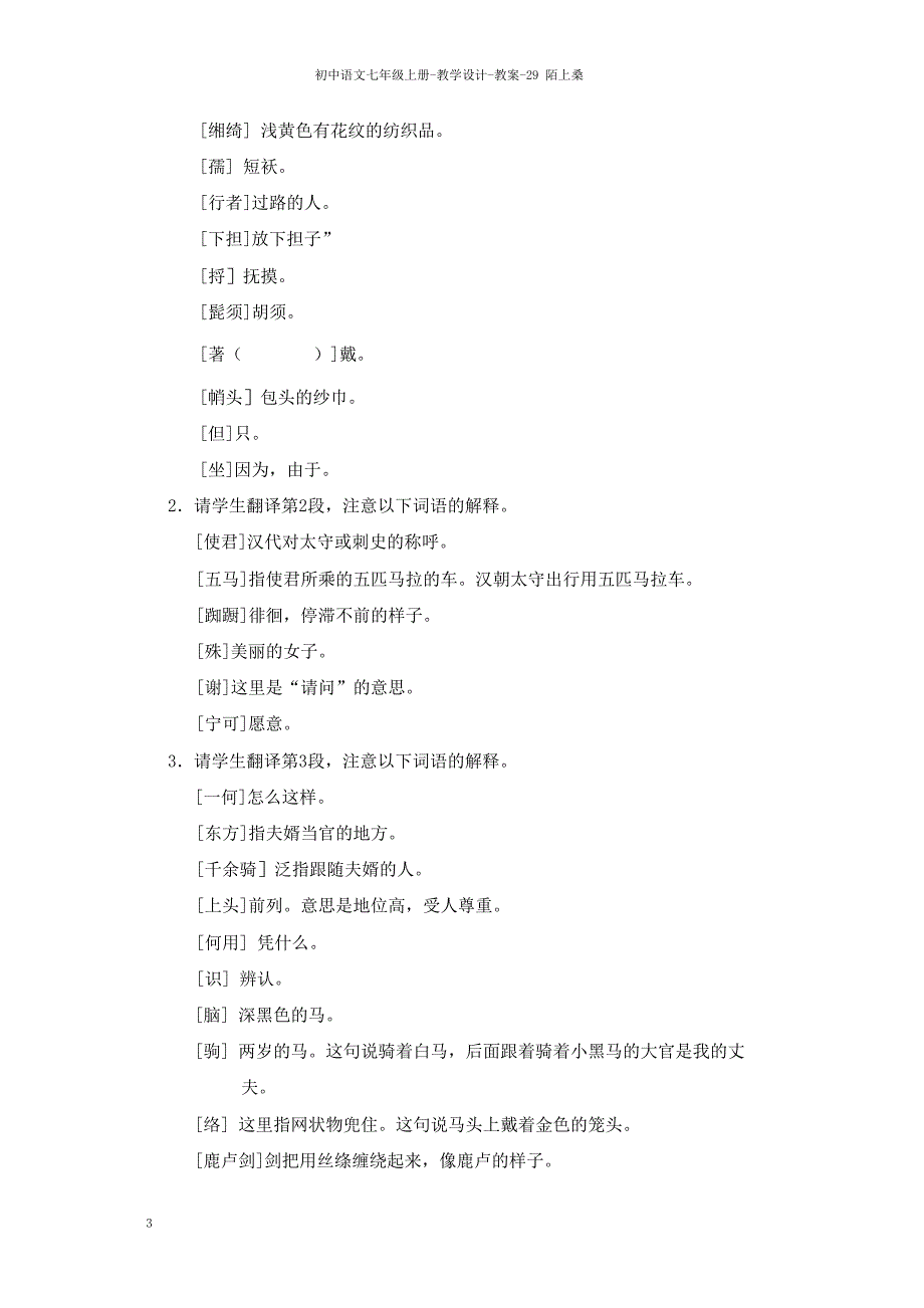 七年级语文语文版上册教案：29　陌上桑.doc_第3页