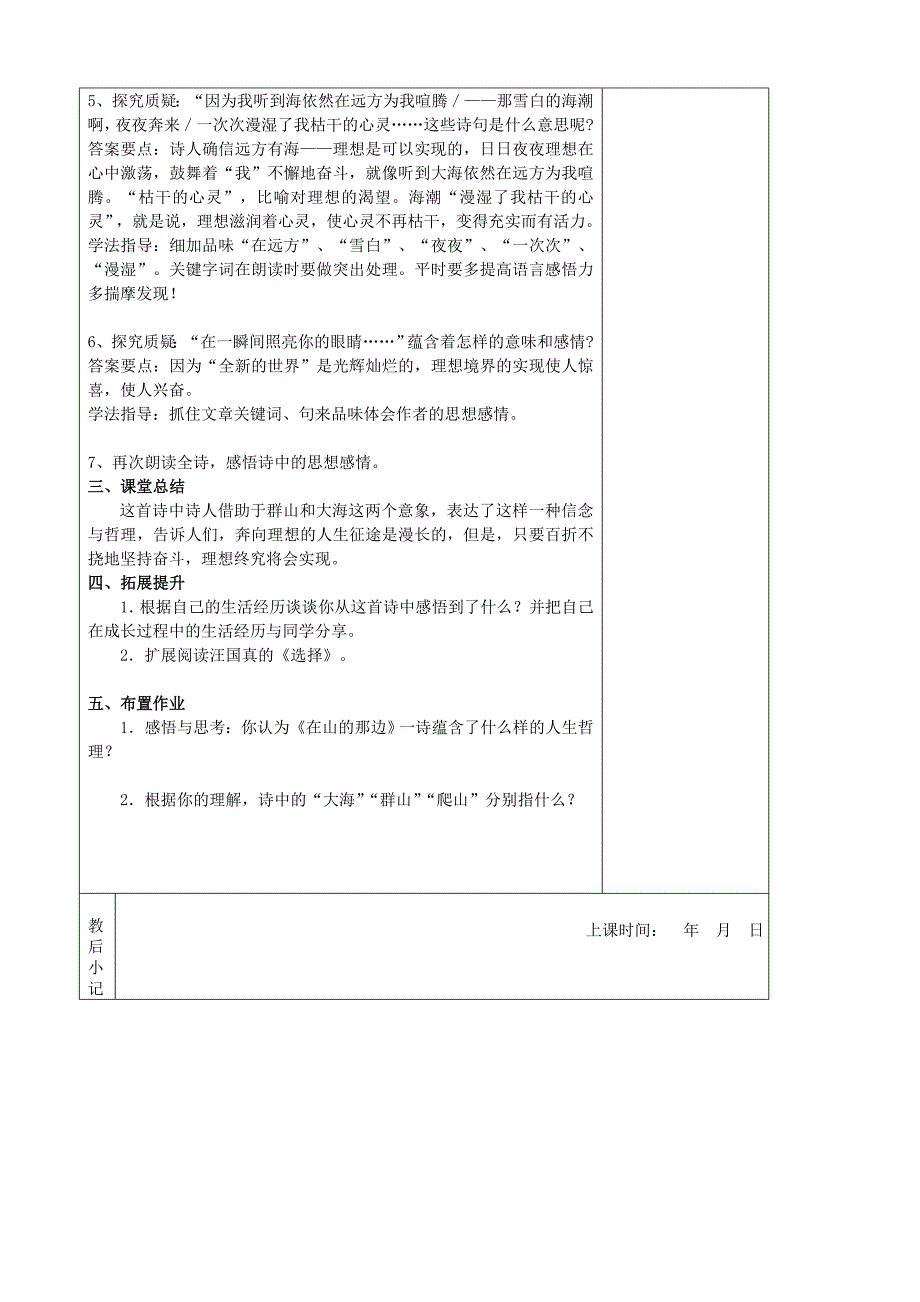 七年级语文上册 第4单元 19在山的那边教案2（新版）新人教版.doc_第2页