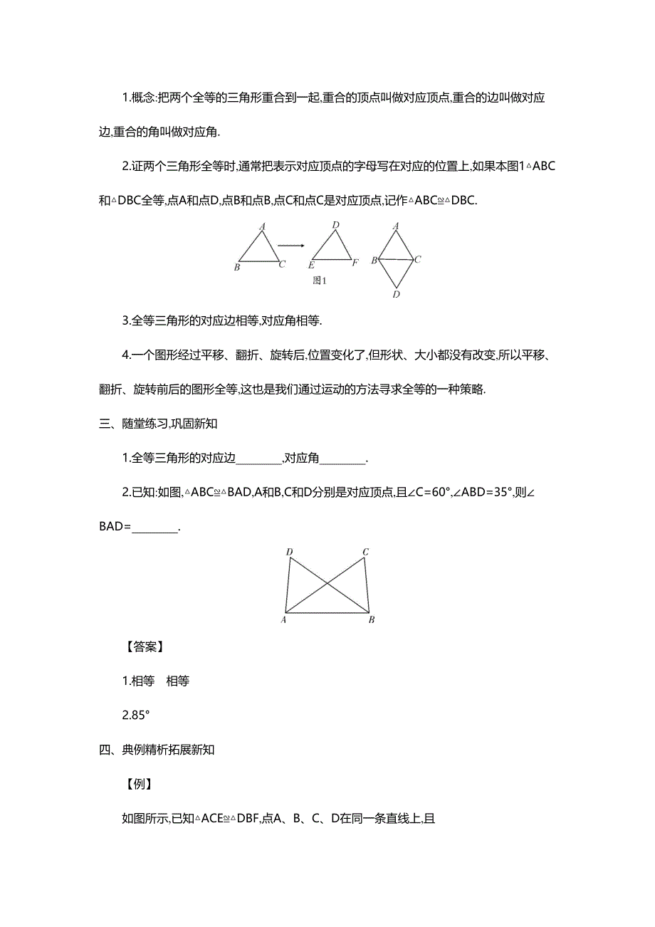 八年级数学（华师版）上册（教案）13.2　全等三角形的判定（6课时）.doc_第3页