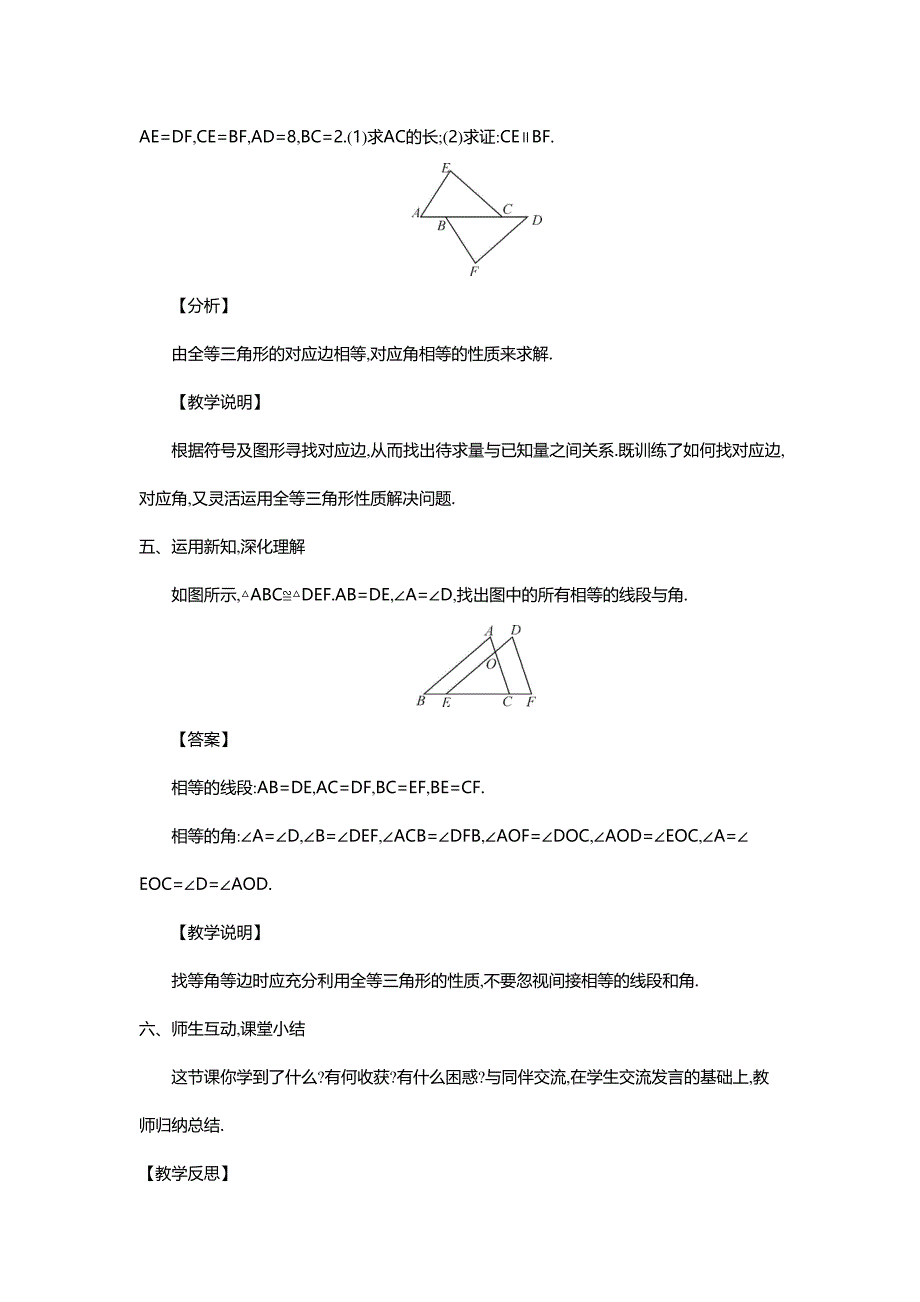 八年级数学（华师版）上册（教案）13.2　全等三角形的判定（6课时）.doc_第4页