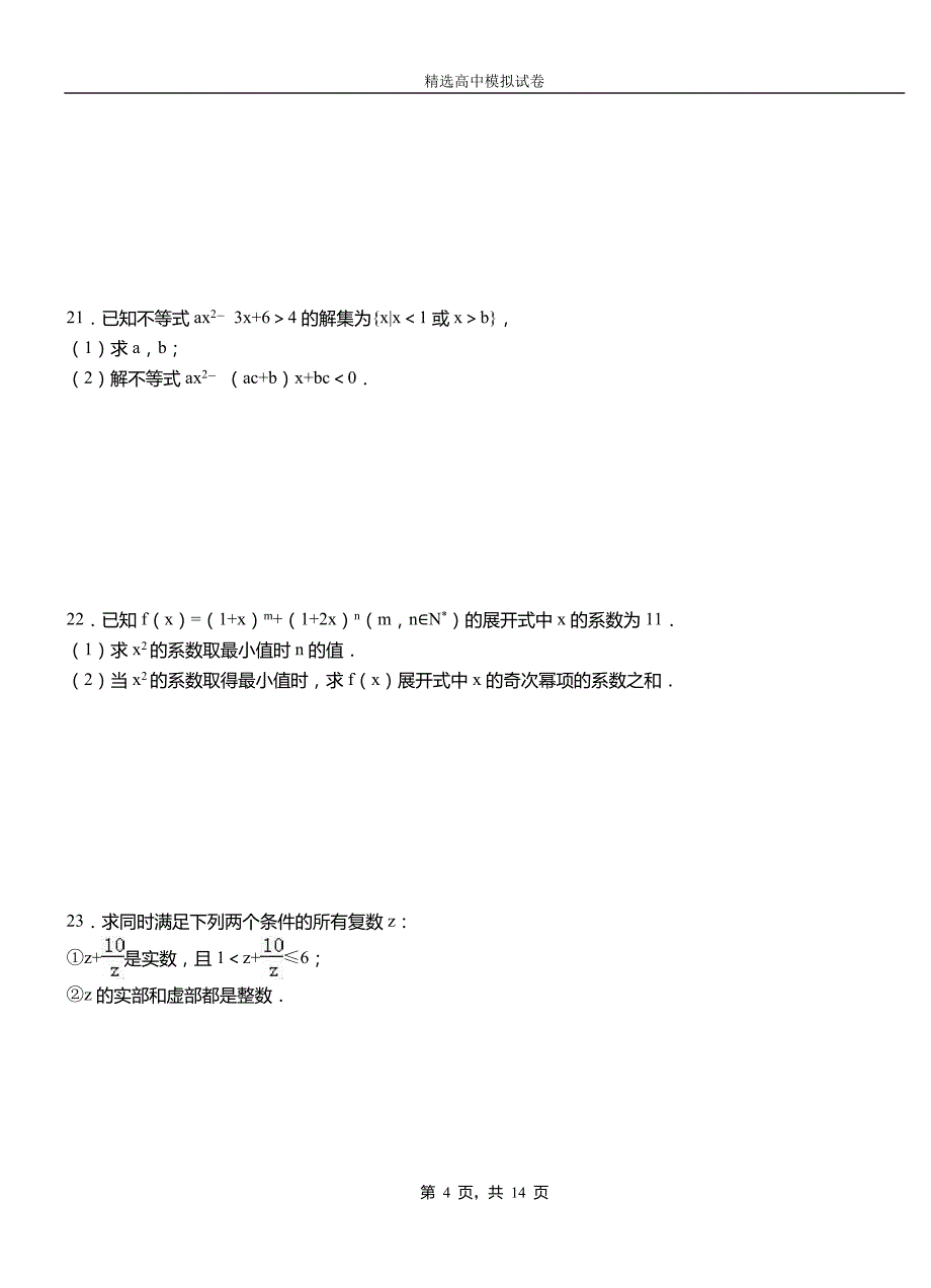 岑溪市三中2018-2019学年上学期高二数学12月月考试题含解析_第4页