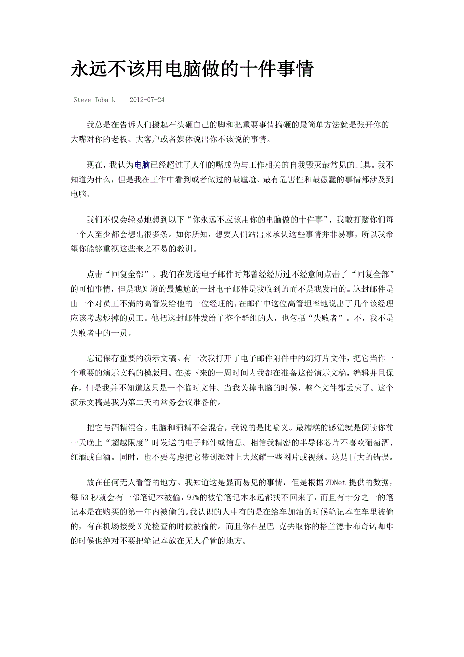 永远不该用电脑做的十件事情_第1页