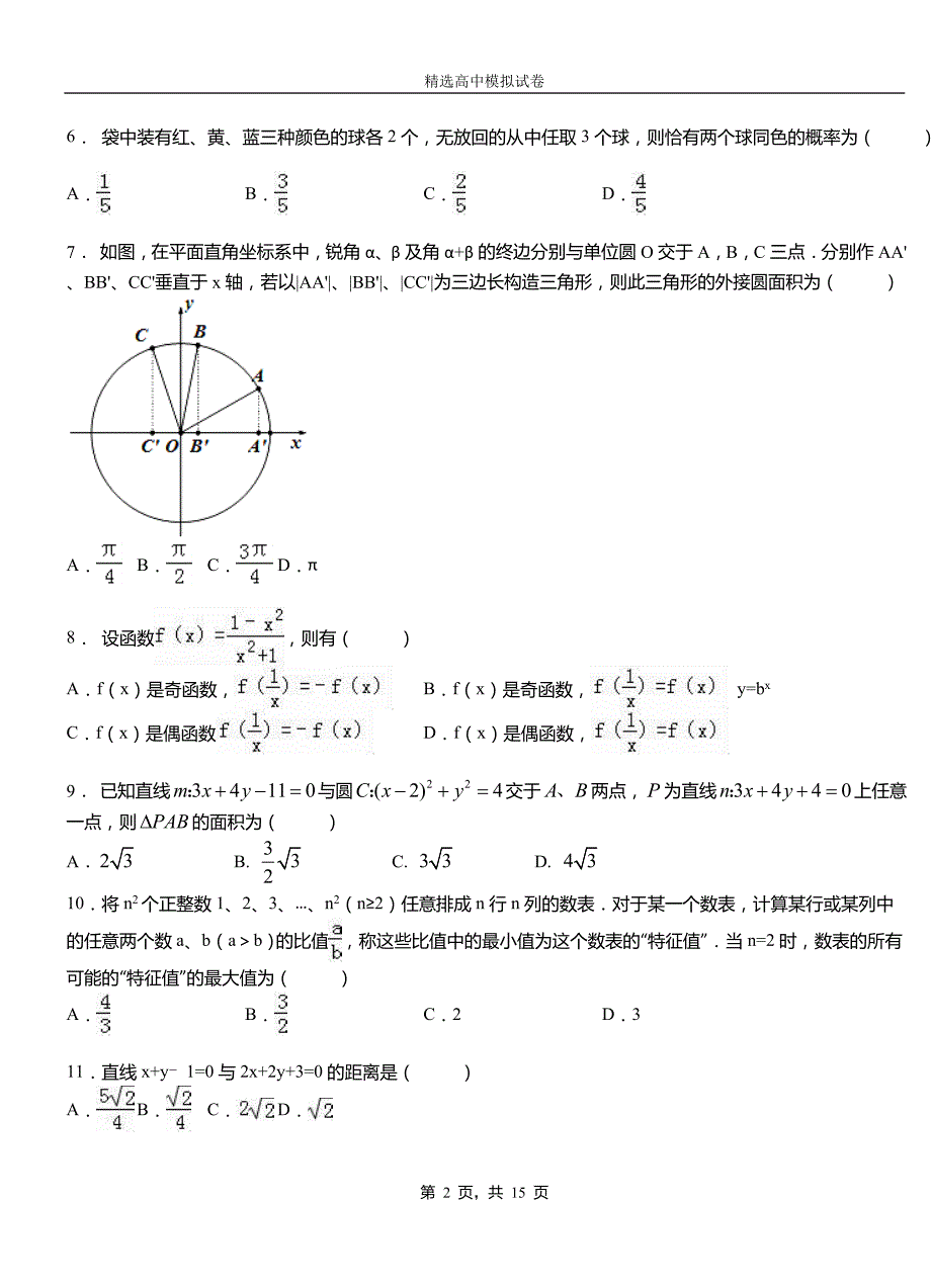 同安区第三中学校2018-2019学年上学期高二数学12月月考试题含解析_第2页