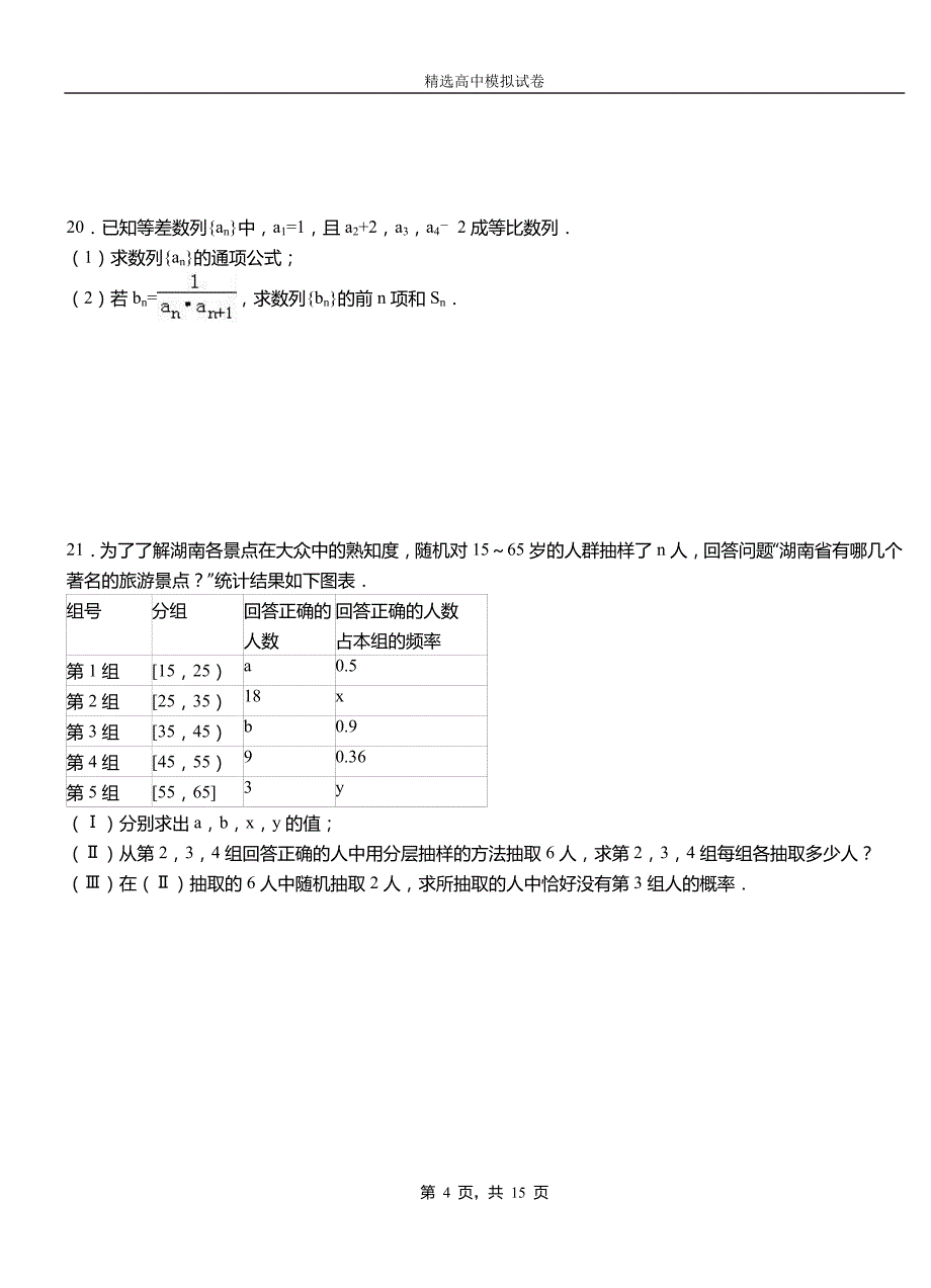 同安区第三中学校2018-2019学年上学期高二数学12月月考试题含解析_第4页