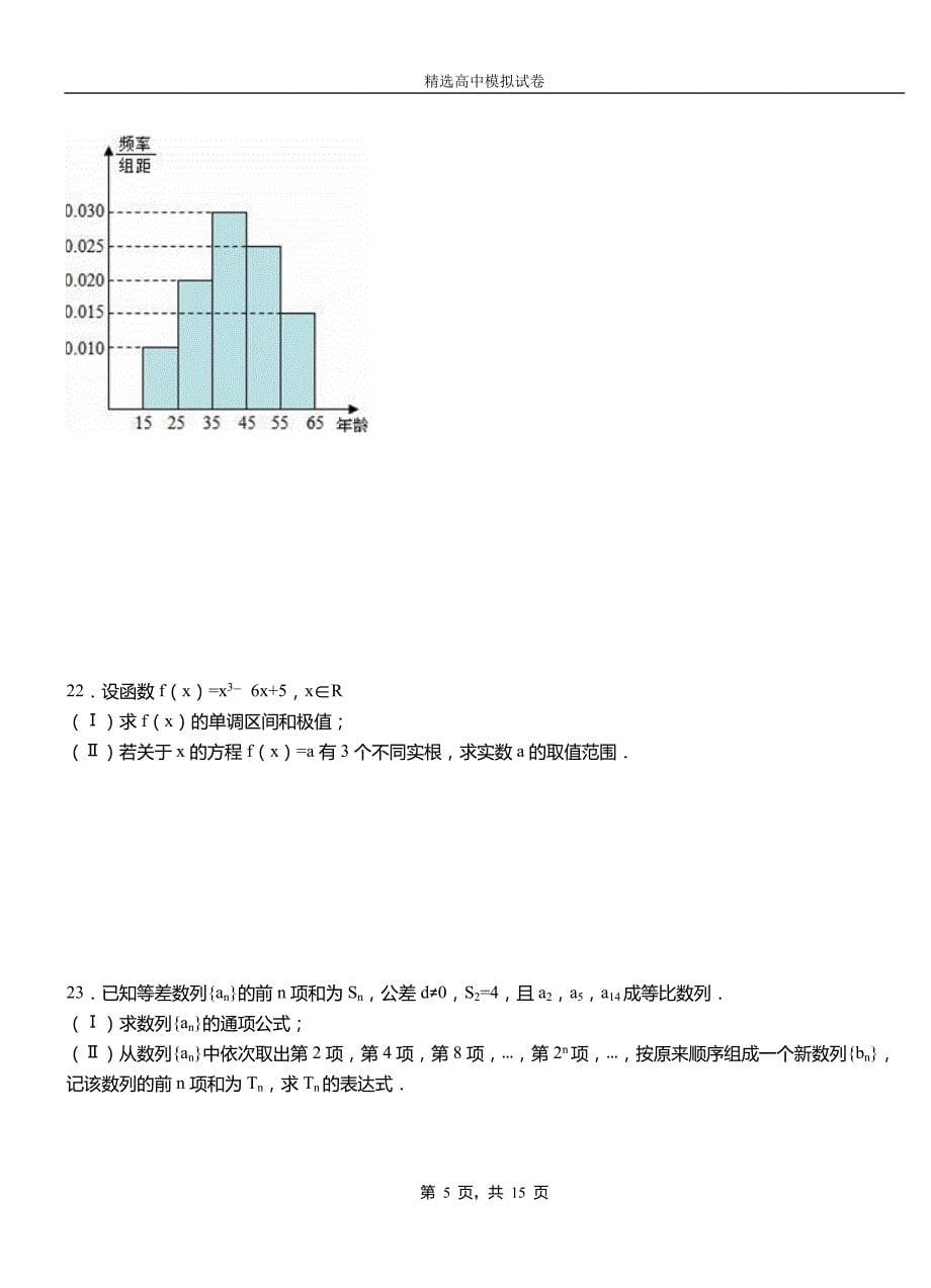 同安区第三中学校2018-2019学年上学期高二数学12月月考试题含解析_第5页