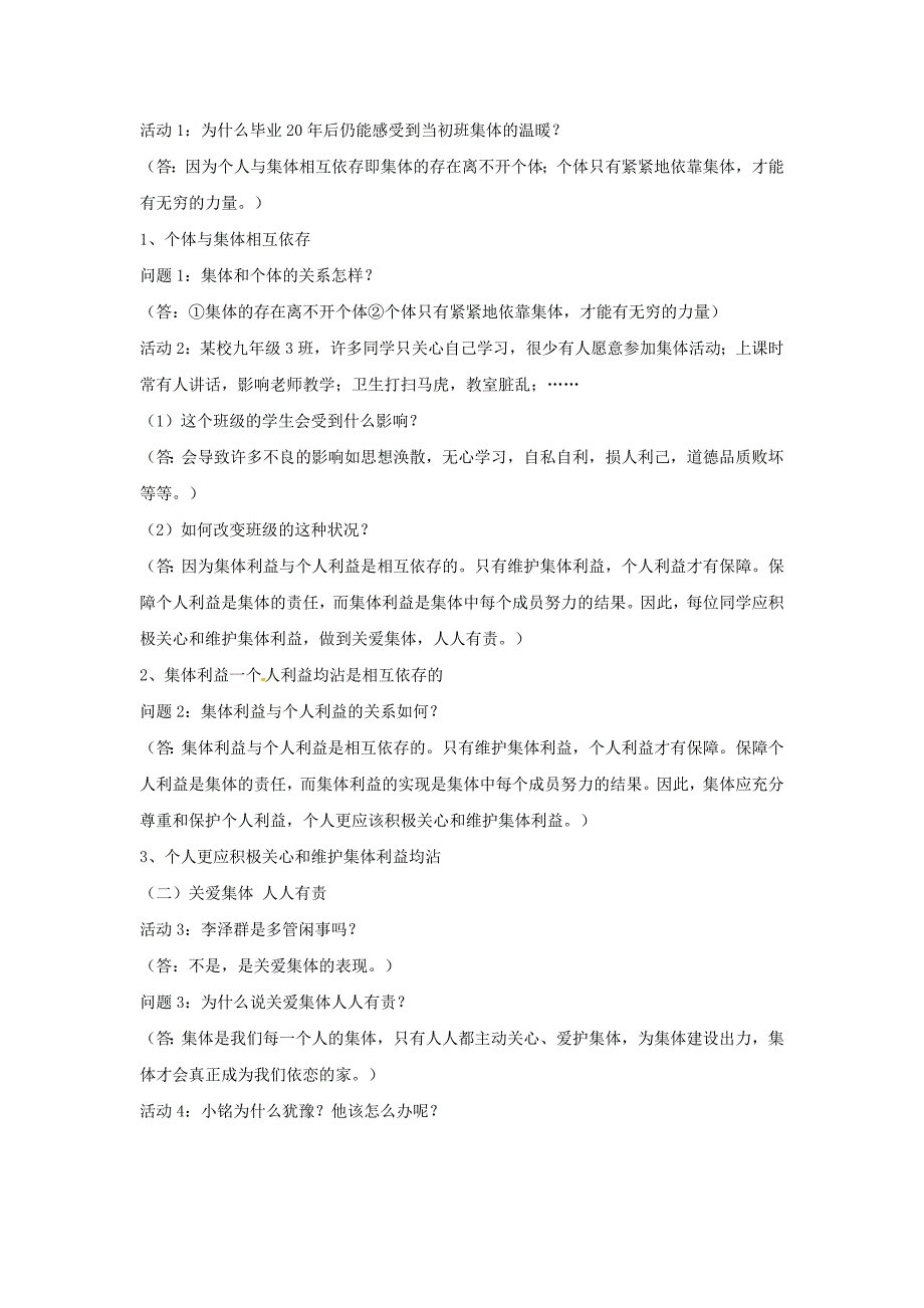 九年级政治 第二课《在承担责任中成长》教案 鲁教版.doc_第2页