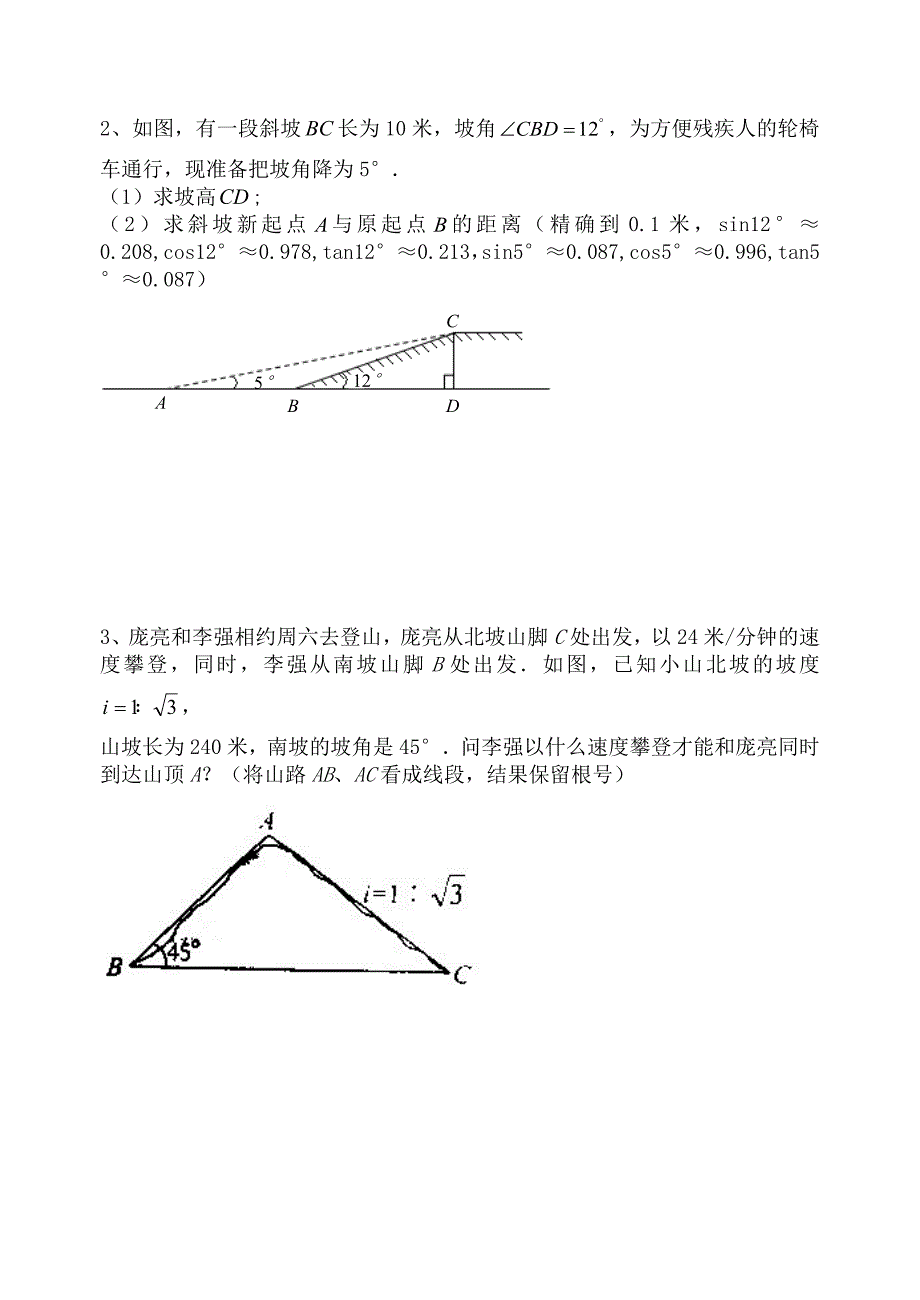 九年级数学上册（华东师大版）学案：24.4解直角三角形(4).doc_第2页