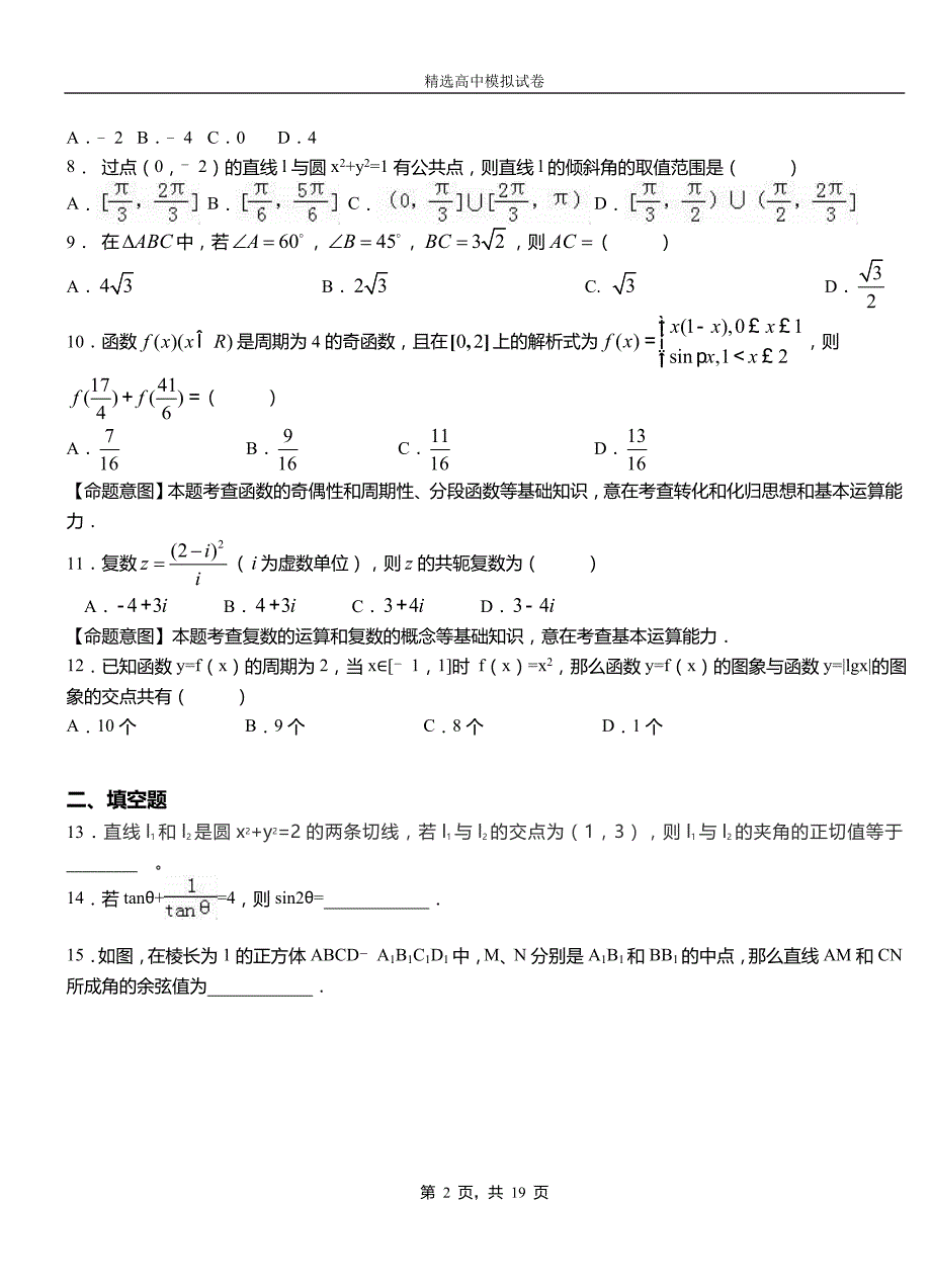 云和县第三中学2018-2019学年上学期高二数学12月月考试题含解析_第2页