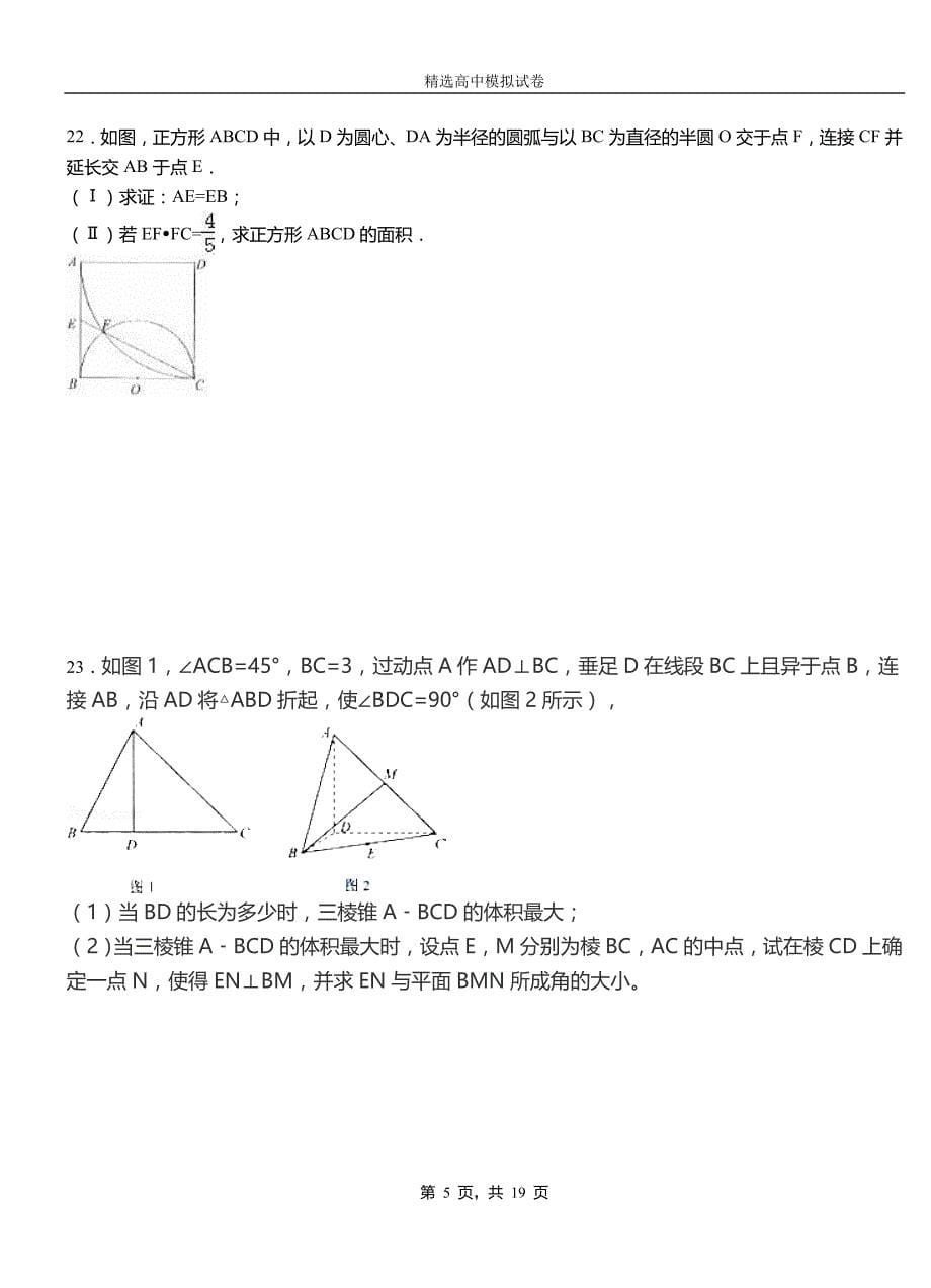 云和县第三中学2018-2019学年上学期高二数学12月月考试题含解析_第5页