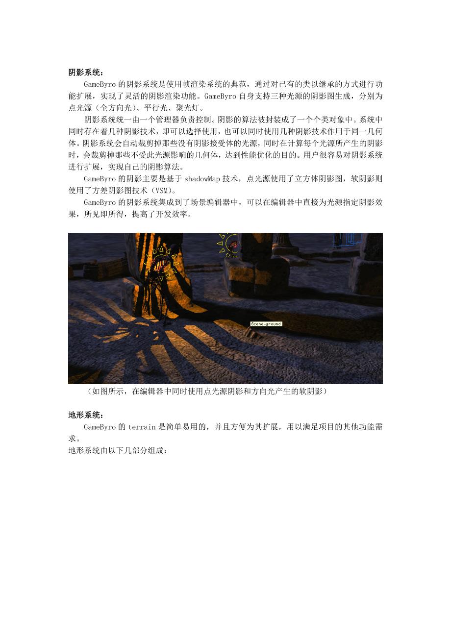 gamebyro引擎介绍_第3页