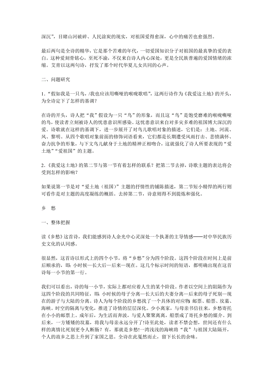 九年级语文人教版下册：1．诗两首 教案1.doc_第2页