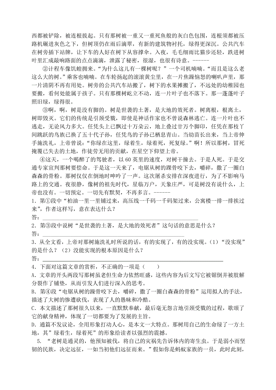 九年级语文人教版下册：10 那树 教案2.doc_第3页