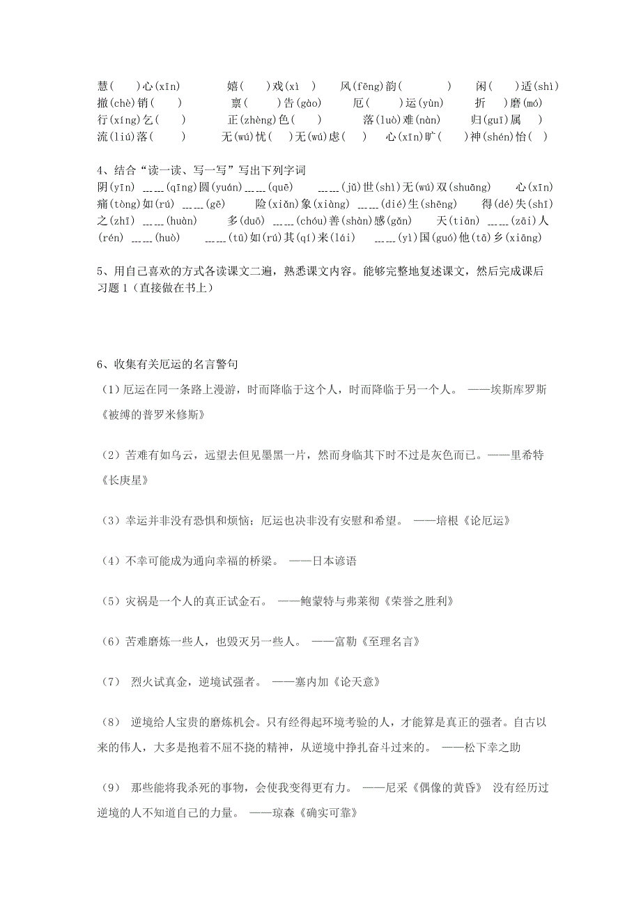 七年级语文上册 《人生寓言》讲学稿 人教新课标版.doc_第2页