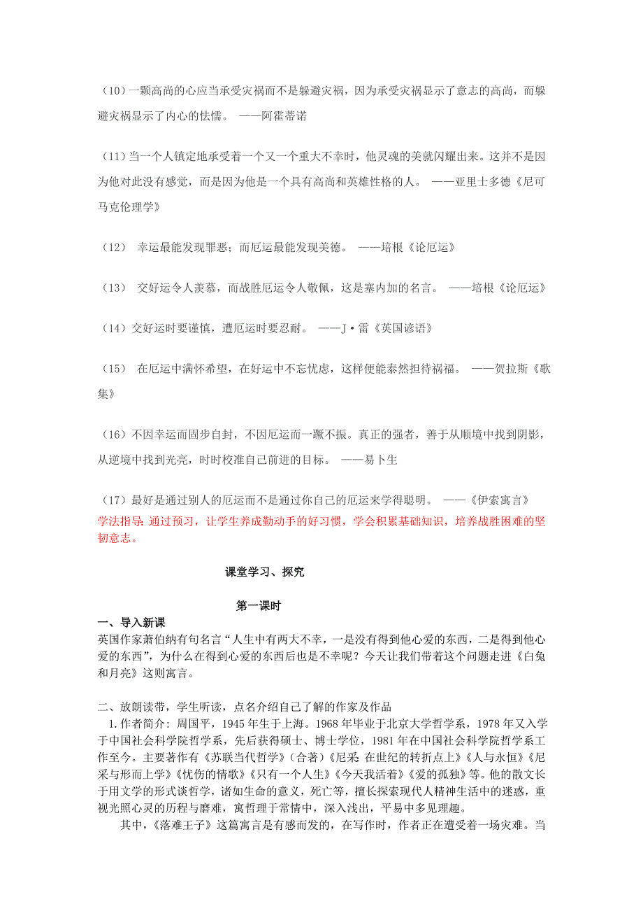 七年级语文上册 《人生寓言》讲学稿 人教新课标版.doc_第3页