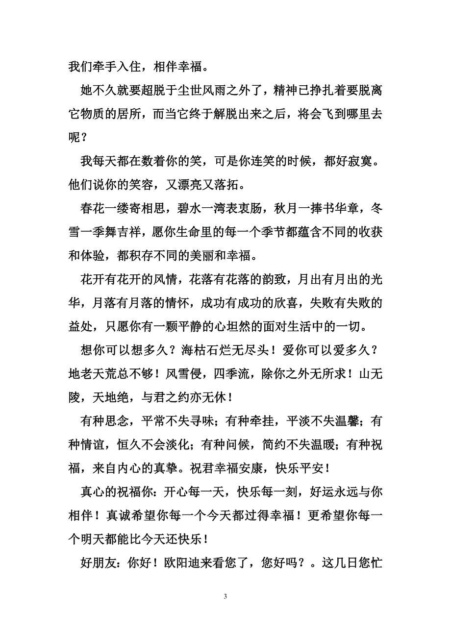 万能的朋友圈句子大全集.doc_第3页