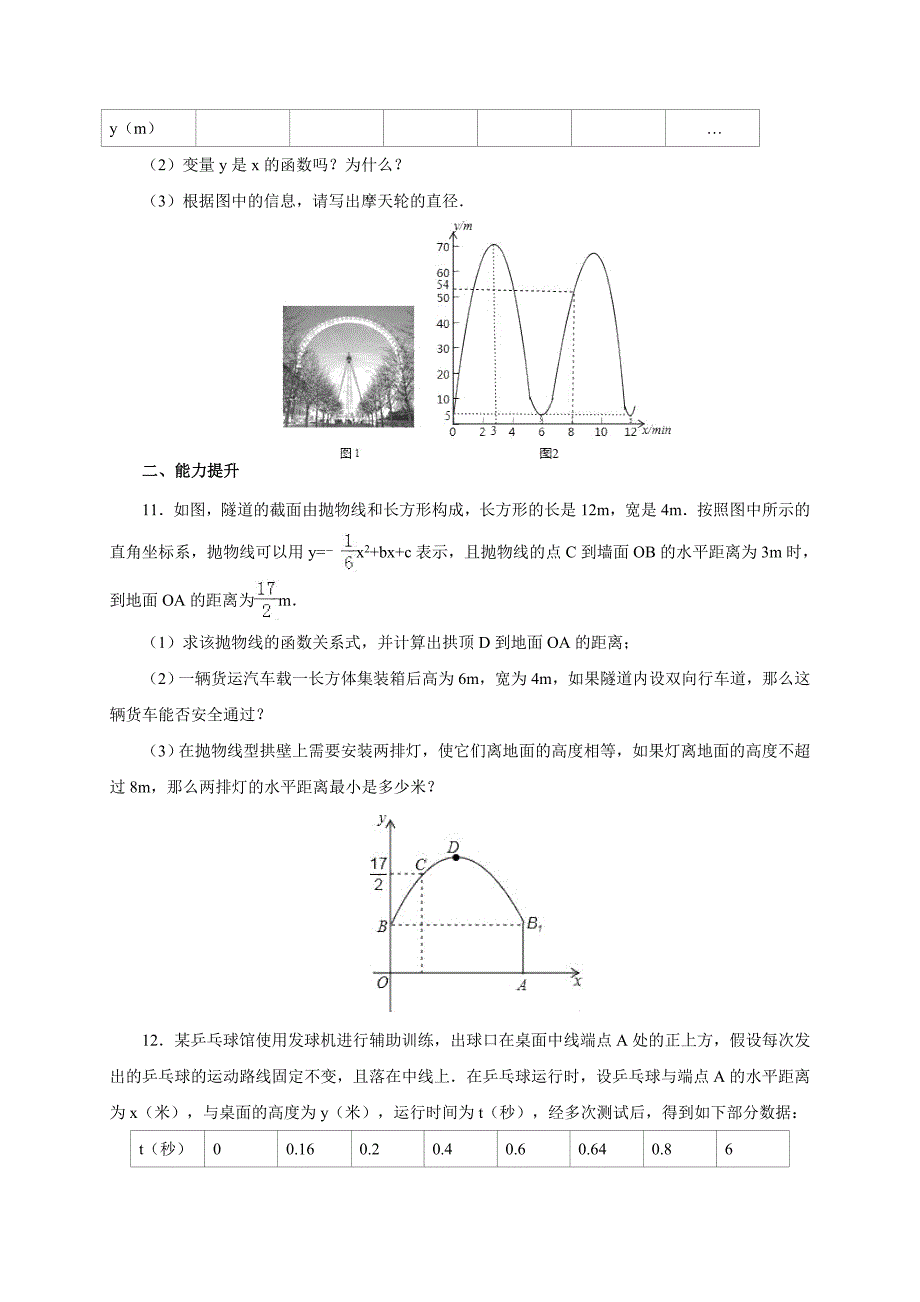 人教版 九年级数学上册《22.3.3实际问题与二次函数》同步练习.doc_第3页