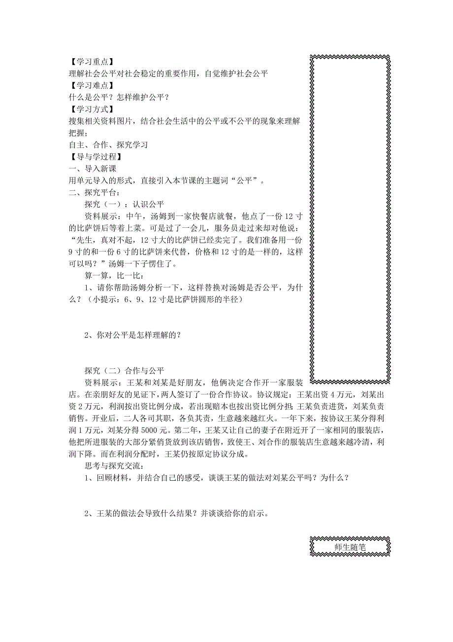 九年级政治全册 第1课 公平正义人们永恒的追求导学案（无答案） 鲁教版.doc_第3页