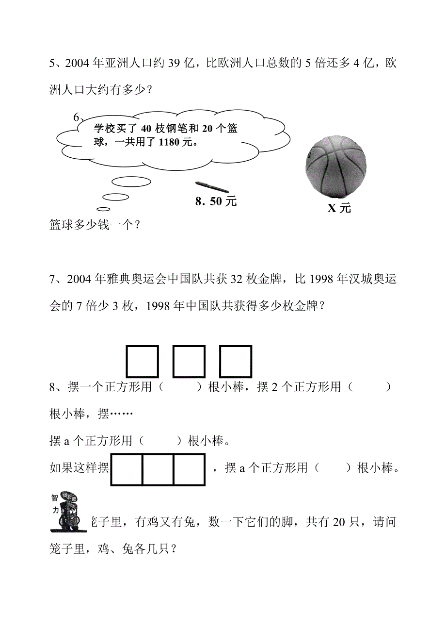 人教版小学五年级数学稍复杂的方程同步练习题_第2页