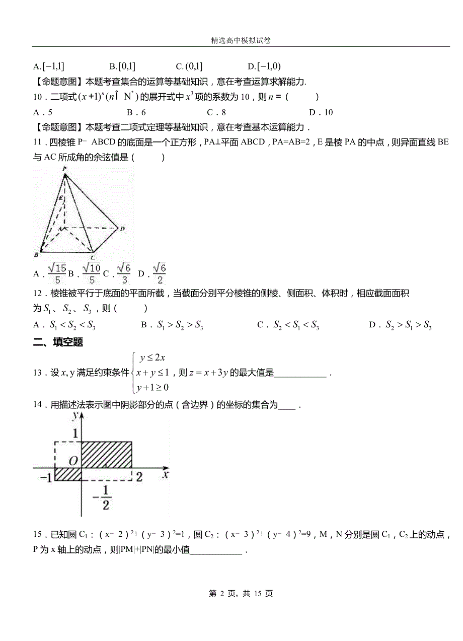 攸县第三中学校2018-2019学年上学期高二数学12月月考试题含解析_第2页