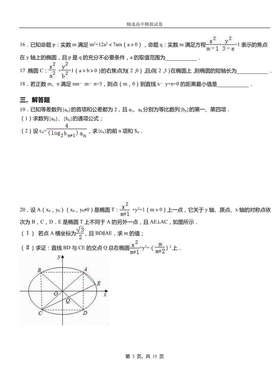 攸县第三中学校2018-2019学年上学期高二数学12月月考试题含解析_第3页