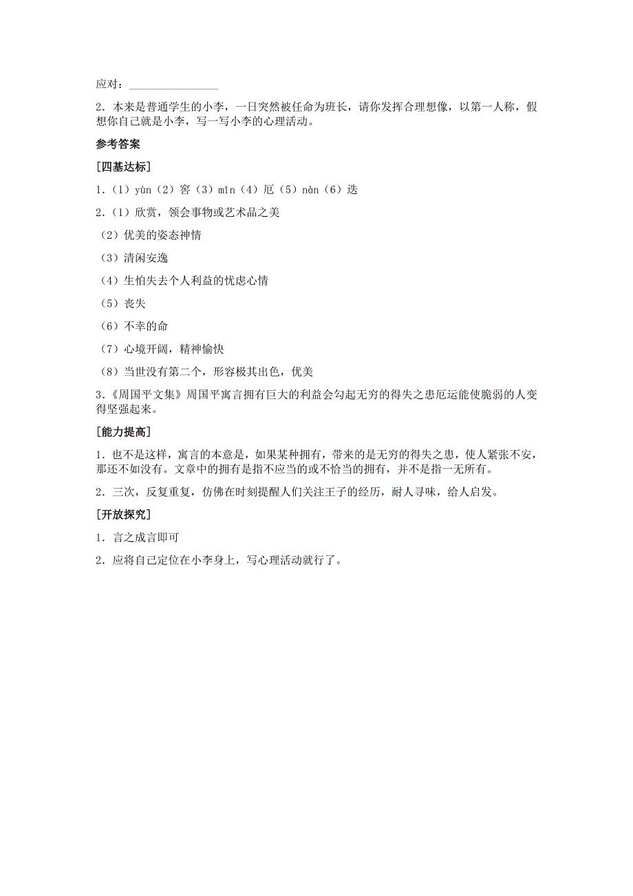 七年级语文上册 《人生寓言》自学阶梯评估测试题 人教新课标版.doc_第2页