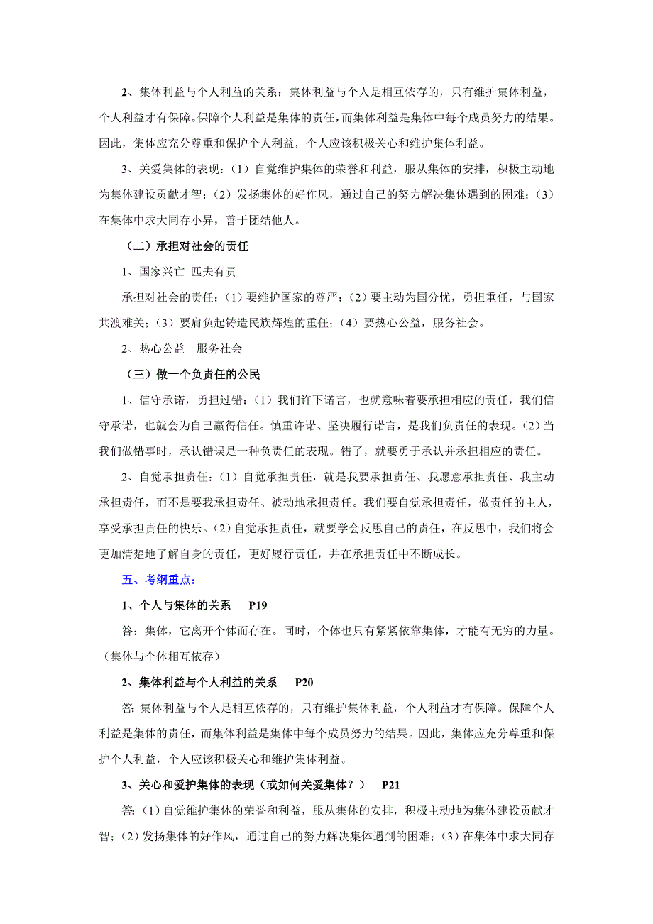 九年级政治全一册第二课 在承担责任中成长教案人教版.doc_第2页