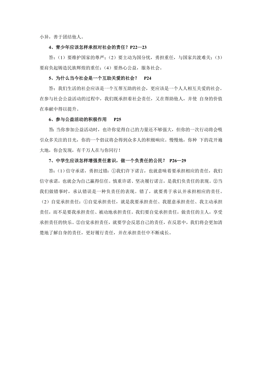 九年级政治全一册第二课 在承担责任中成长教案人教版.doc_第3页