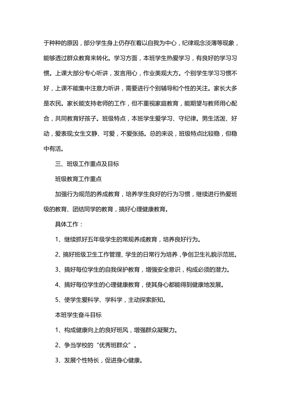 小学学校班级的工作计划与学校体育2019年度工作计划_第2页