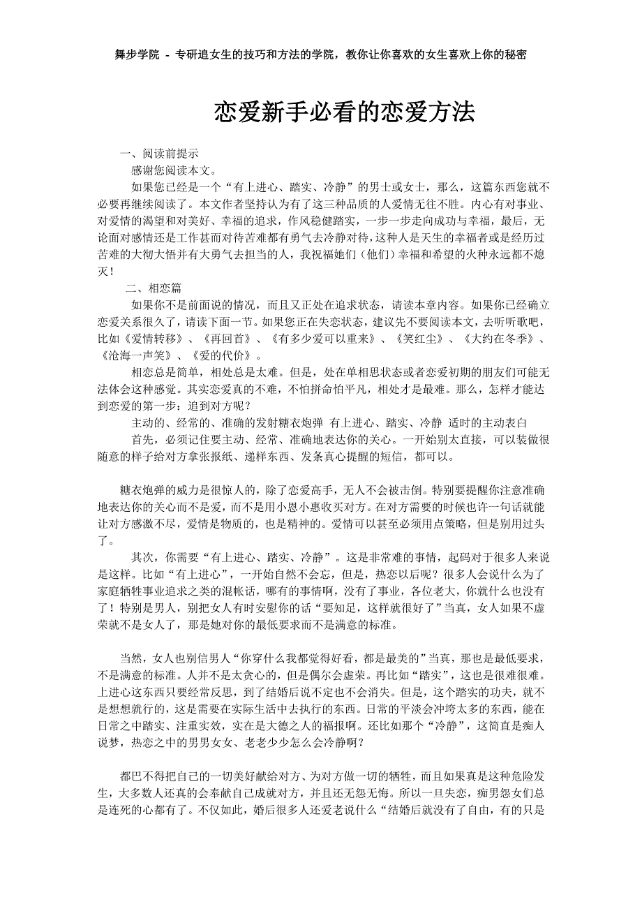 恋爱新手必看的恋爱方法_第1页