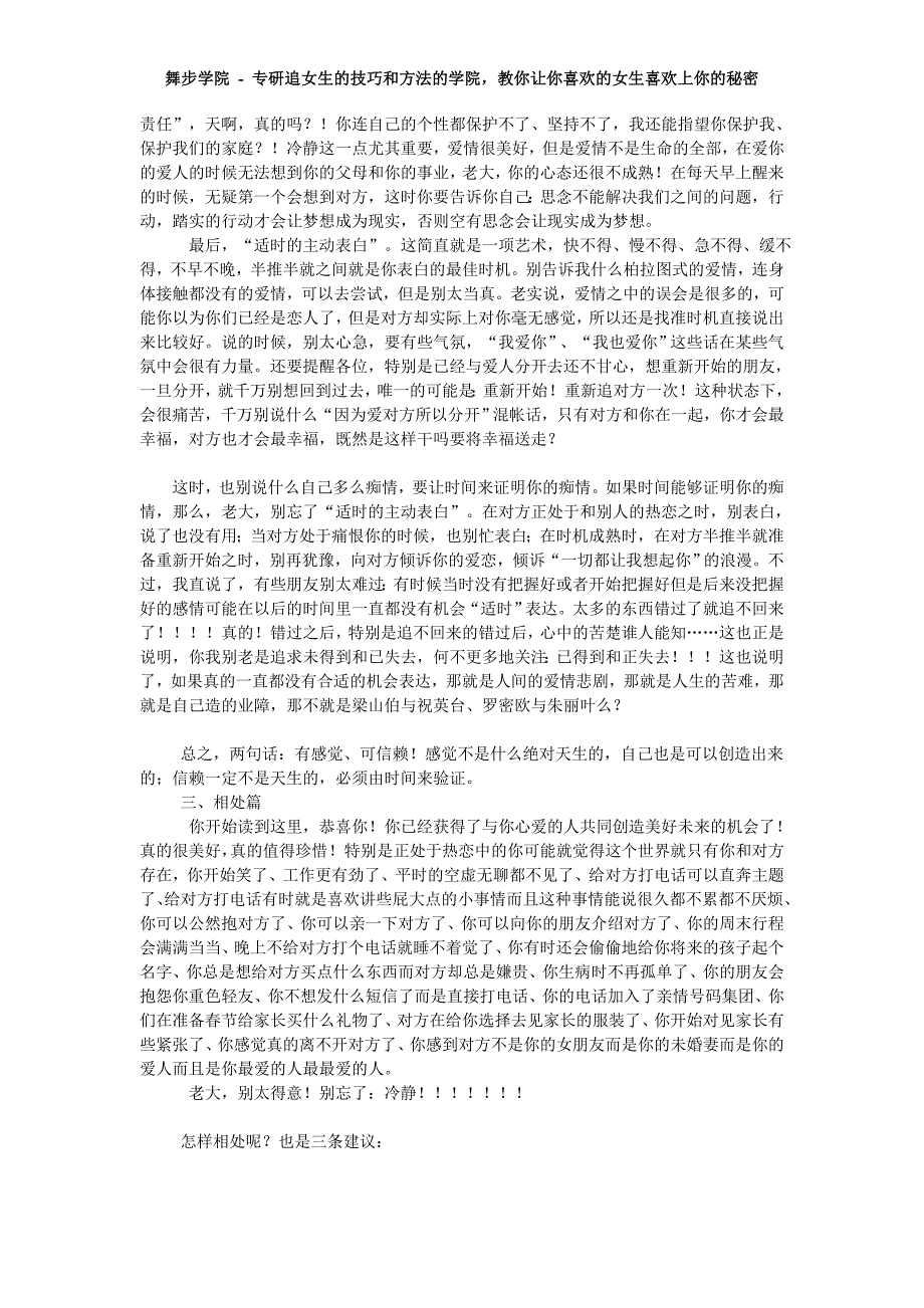 恋爱新手必看的恋爱方法_第2页