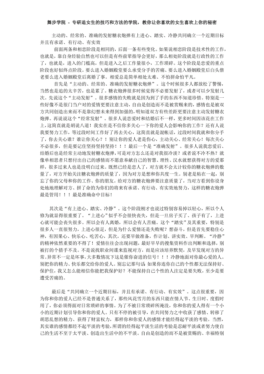 恋爱新手必看的恋爱方法_第3页